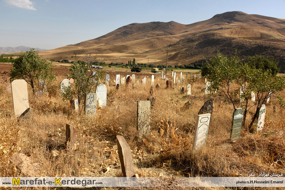 قبرستان قدیم قهرآباد